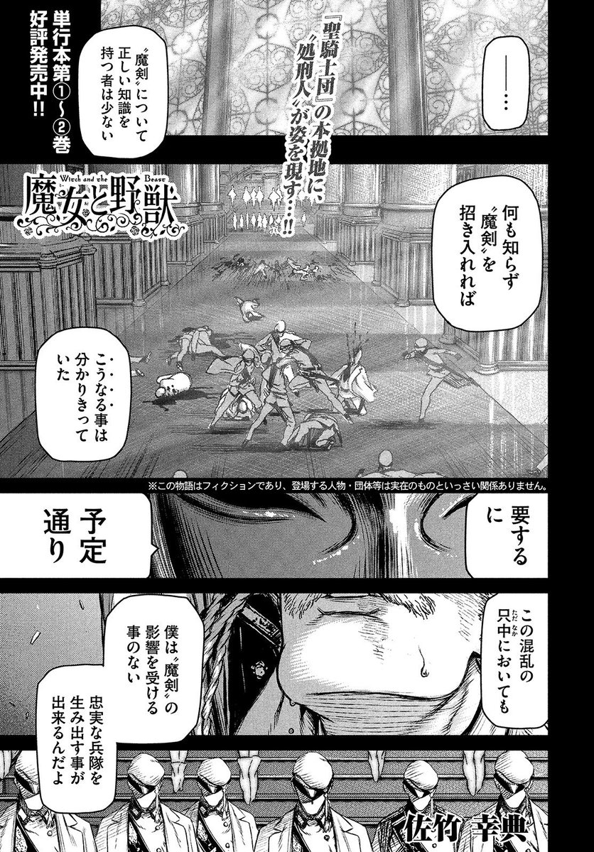 ট ইট র ヤングマガジン サード 佐竹幸典 魔女と野獣 魔剣に魅せられた兵士が味方同士で殺し合う中 処刑人 が動き始める 一方ヘルガは拘束器から逃れられずにいた 単行本1 2巻 好評発売中です