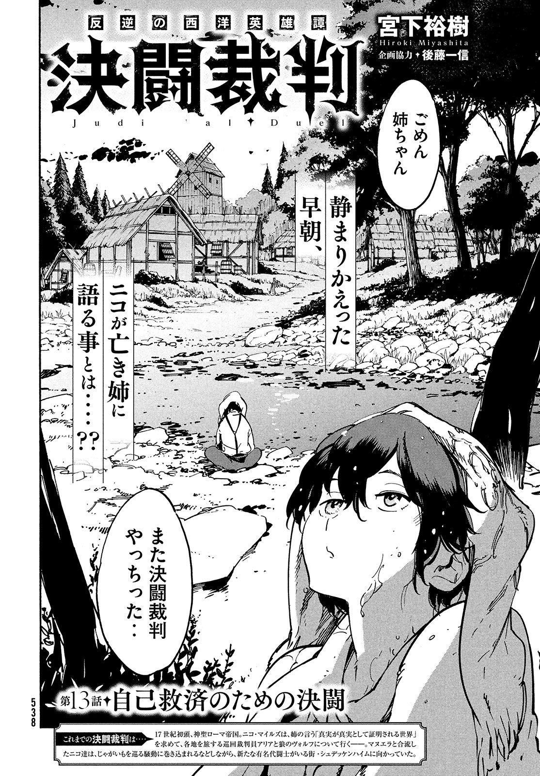 月刊ヤングマガジン 第12号 11 18 木 発売 宮下裕樹 企画協力 後藤一信 決闘裁判 次の街への移動中にも騒動に巻き込まれる一行 次の物語の鍵を握っているのはニコの父 少年マガジン公式無料アプリ マガポケ でも連載中です T Co