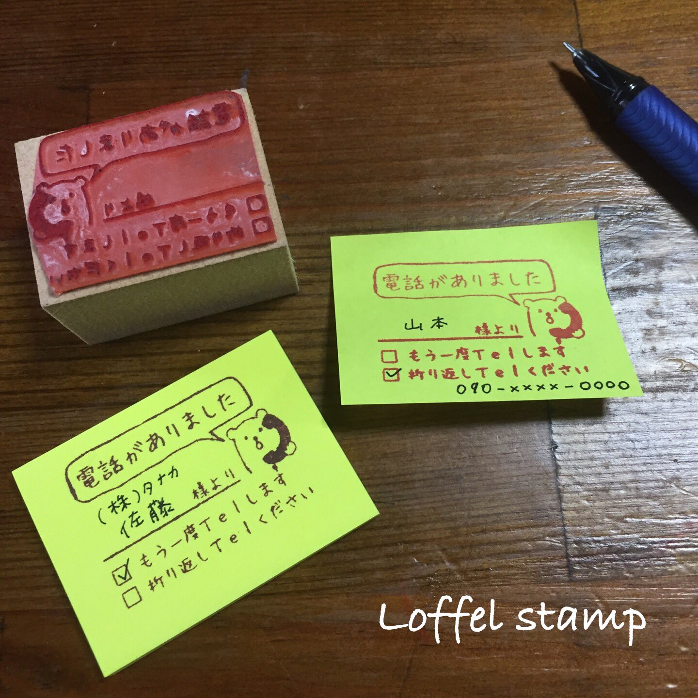 Loffel Stamp お仕事はんこ 書き込める 電話がありました くま お仕事のお供に 様より電話がありました もう一度telします 折り返しtelください 必要な項目がはんこになっていて便利です 少し大きな付箋やメモに押せば内容も記入できますね