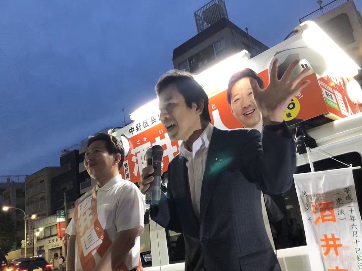 「中野区の区長選挙開票終了。なんと1万票近い差で、いわゆる統一候補の勝利! 区民の声・中野のみなさんをはじめ、市民の力が大きかったと思います