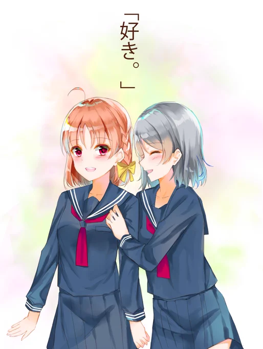 愛しい君へ #ようちか安心委員会 