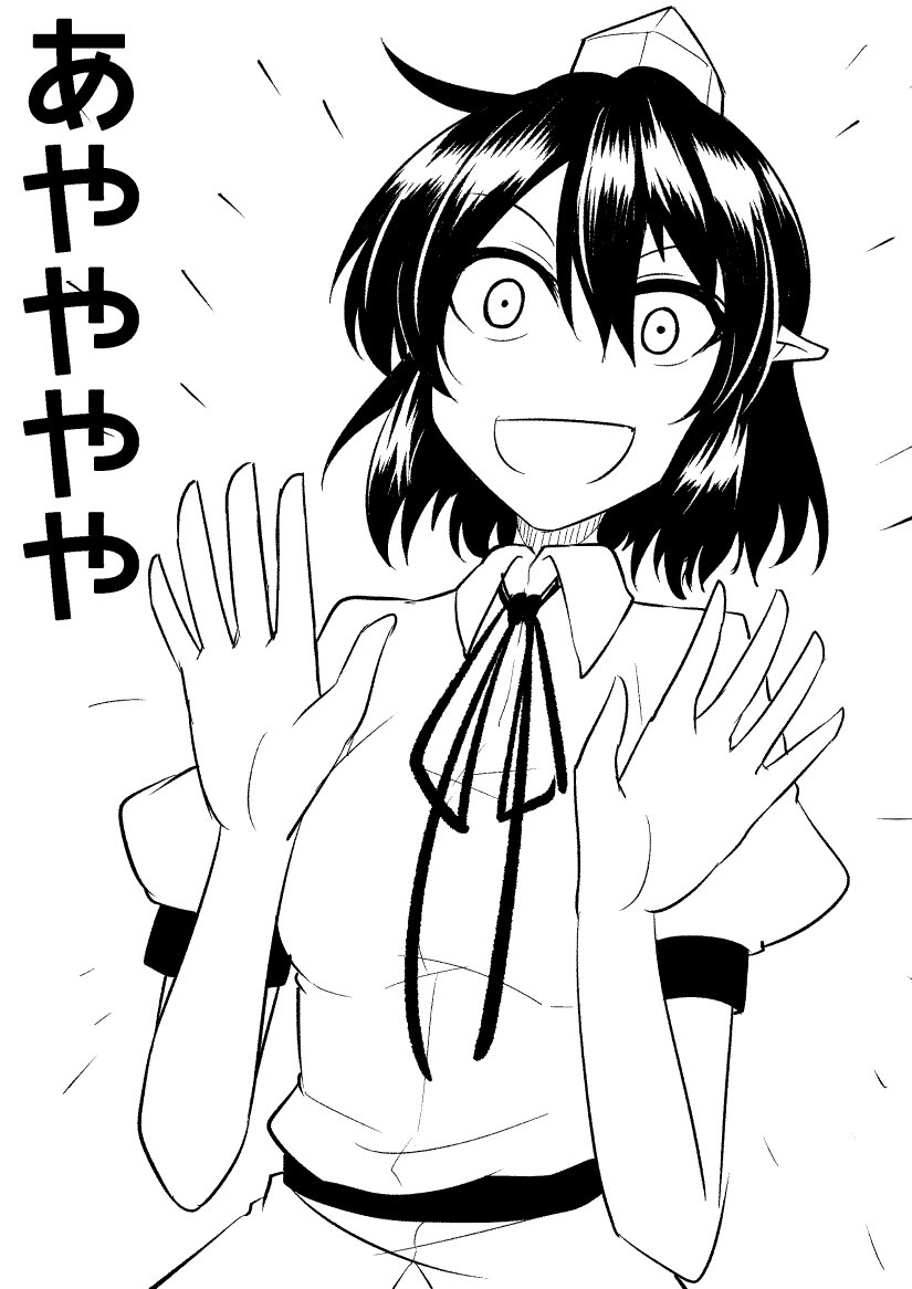 あやややや 
