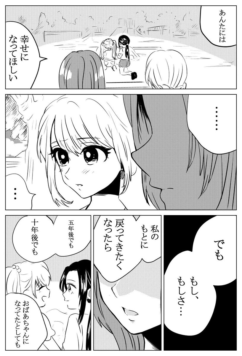 【創作百合】ここで終わりじゃない
#創作百合 #百合 