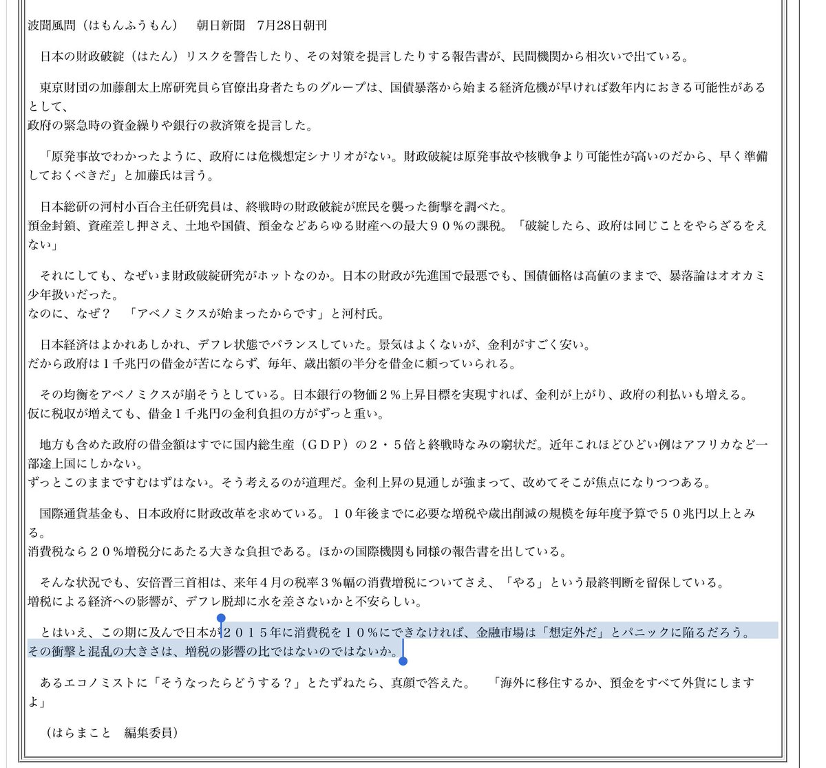 原真人 消費税10 にしないと金融市場はパニックになる 増税より影響は大きい Togetter