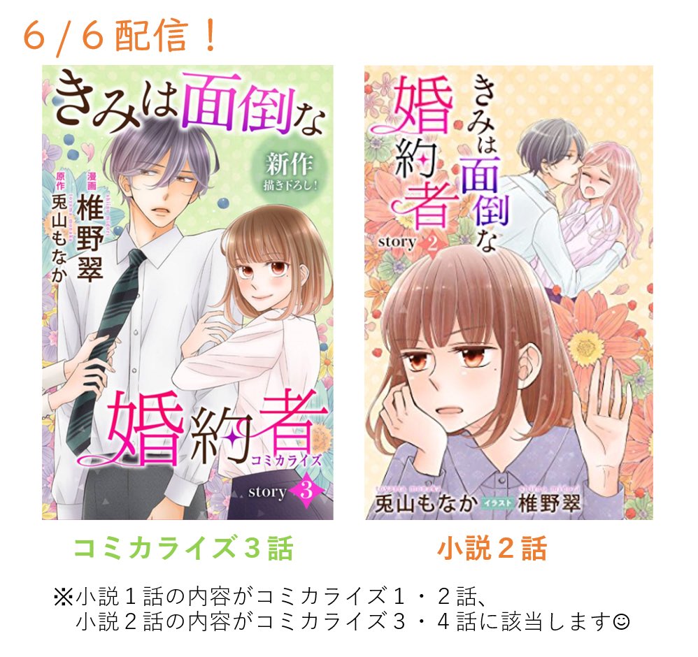 兎山もなか 本日配信 きみは面倒な婚約者 のコミカライズ3話と小説 2話の配信が始まりました O 漫画 挿絵は椎野翠先生 紫乃を置いて花澤を追いかけていってしまった橘 果たしてその真意は な続話になっています T Co 兎山もなか 本日配信 きみは面倒な婚約者 のコミカライズ3話と小説 2話の配信が始まりました O 漫画 挿絵は椎野翠先生 紫乃を置いて花澤を追いかけていってしまった橘 果たしてその真意は な続話になっています T Co