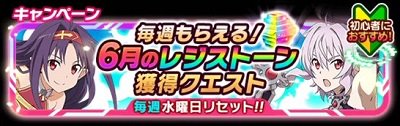 Saoコードレジスタ攻略速報まとめ Sao Crg001 Twitter