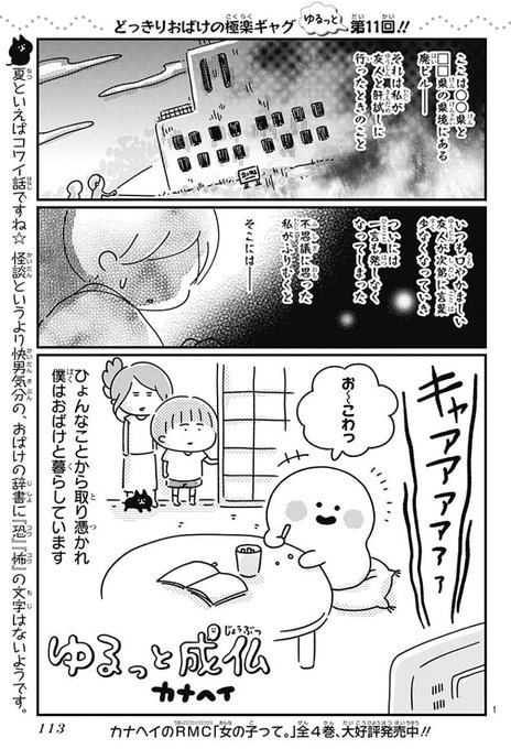 カナヘイ ゆるっと成仏 上下巻 12 24 発売中 Kanahei さんのマンガ一覧 古い順 3ページ ツイコミ 仮