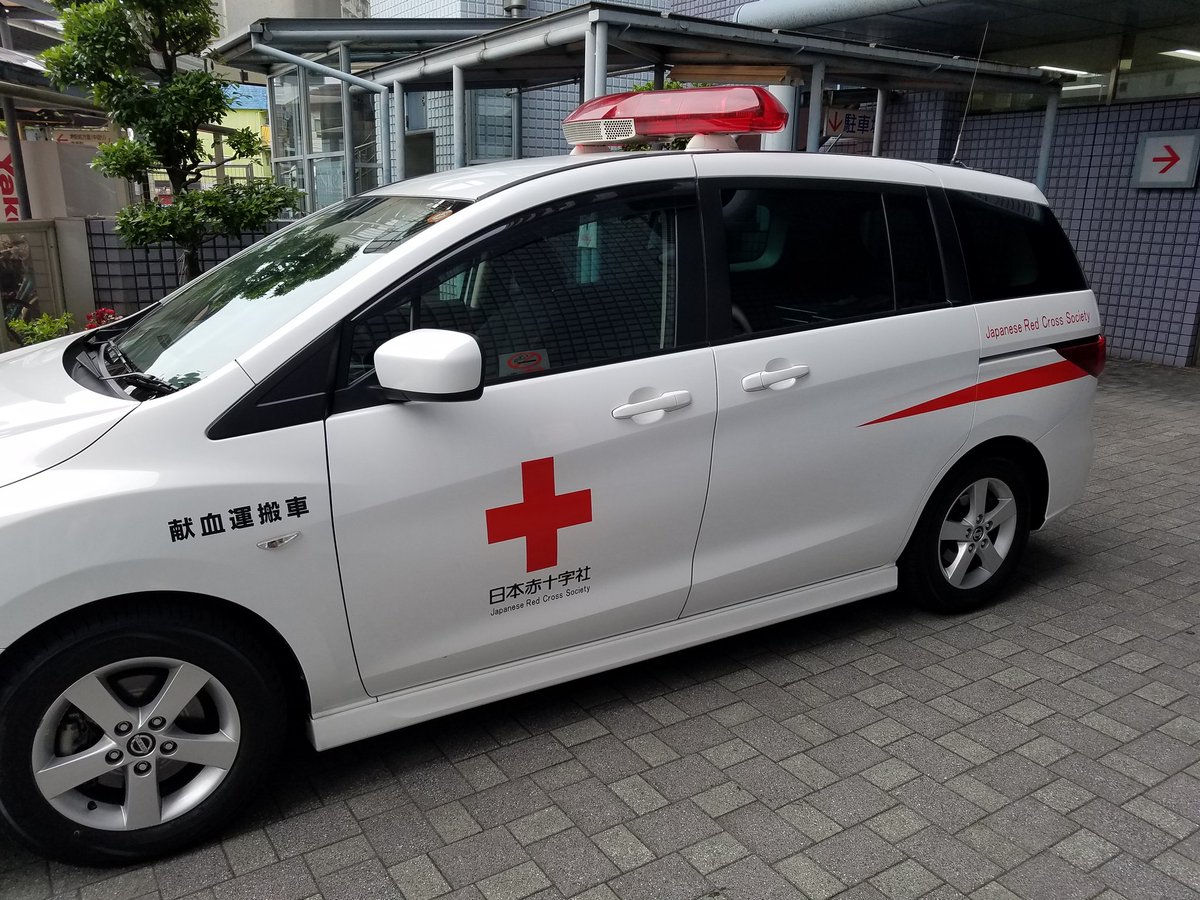 献血運搬車