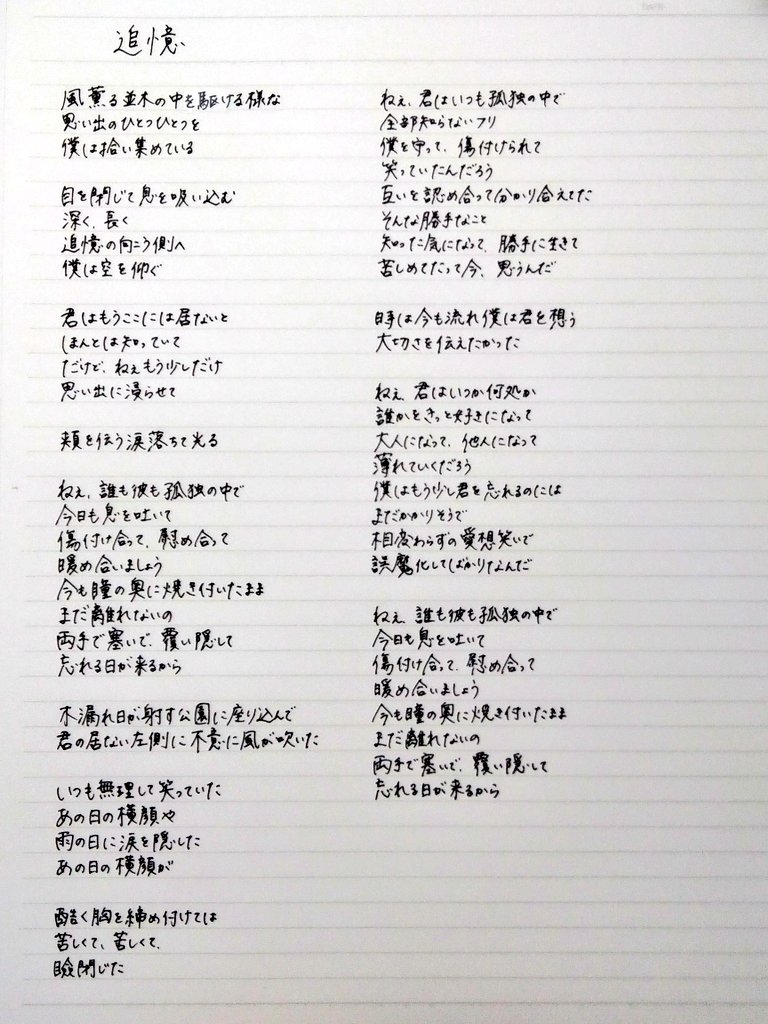柚 真 八重流 V Twitter Perfect Blue 追憶 和楽器バンド 手書き歌詞 八重流門下生と繋がりたい 無言フォロー大歓迎 柚 真 八重流 V Twitter Perfect Blue 追憶 和楽器バンド 手書き歌詞 八重流門下生と繋がりたい 無言フォロー大歓迎