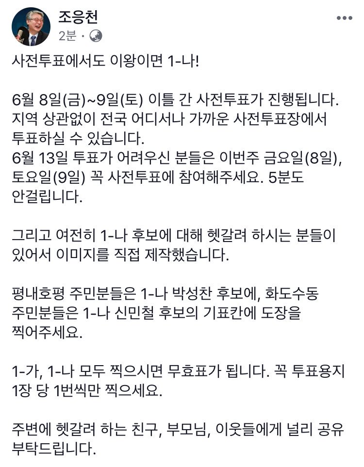 chopros's tweet photo. 사전투표에서도 이왕이면 1-나!

6월 8일(금)~9일(토) 이틀 간 사전투표가 진행됩니다.
지역 상관없이 전국 어디서나 가까운 사전투표장에서 투표하실 수 있습니다. 
6월 13일 투표가 어려우신 분들은 이번주 금요일(8일), 토요일(9일) 꼭 사전투표에 참여해주세요. 5분도 안걸립니다. https://t.co/B2ro1JiZx3