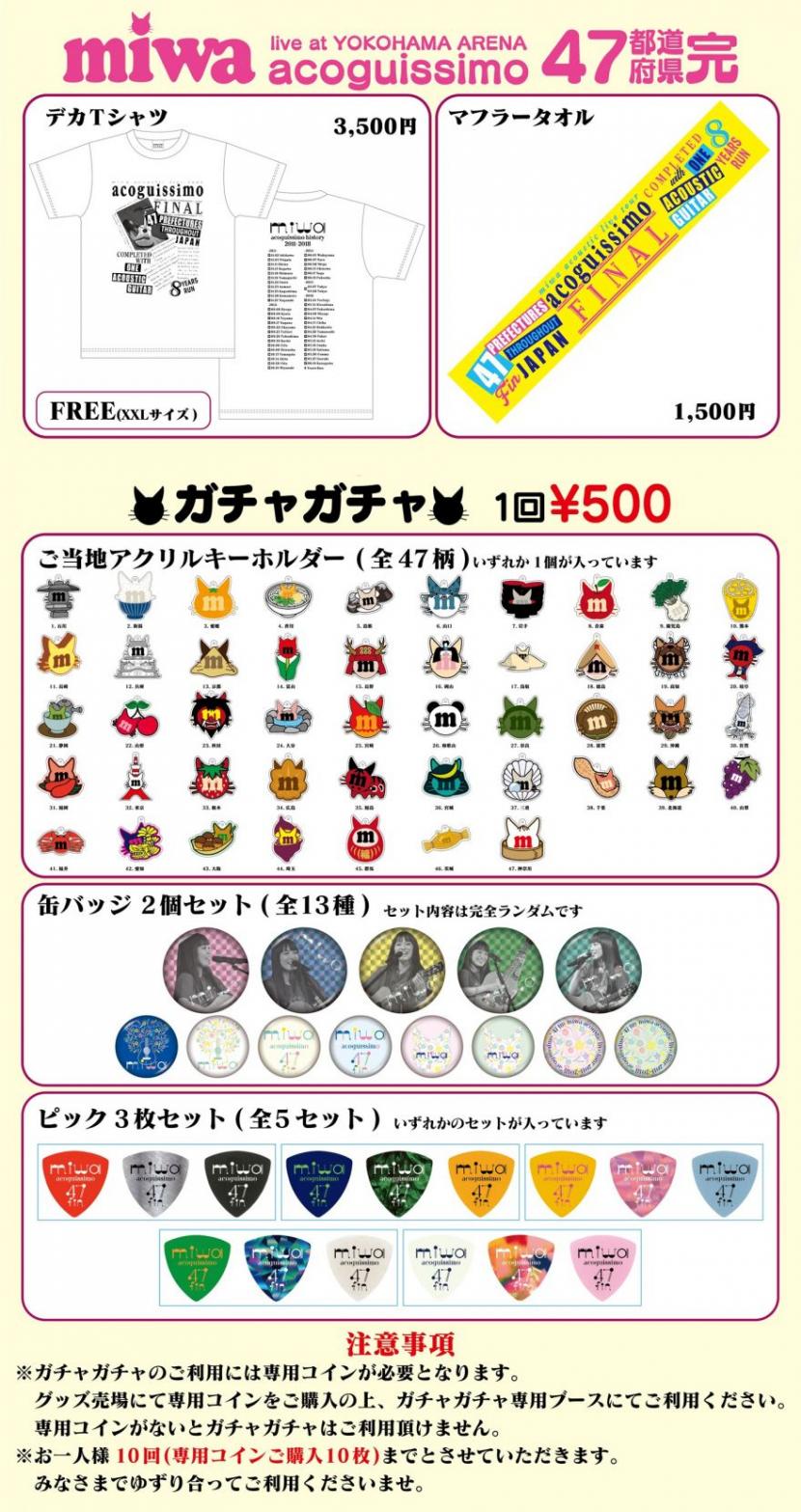 miwa ライブTシャツ