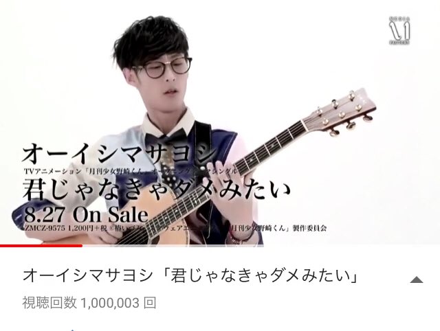 るるさぶろう 100万再生おっめでとーーございまぁぁぁす オーイシマサヨシ 大石昌良 君じゃなきゃダメみたい るるさぶろう 100万再生おっめでとーーございまぁぁぁす オーイシマサヨシ 大石昌良 君じゃなきゃダメみたい