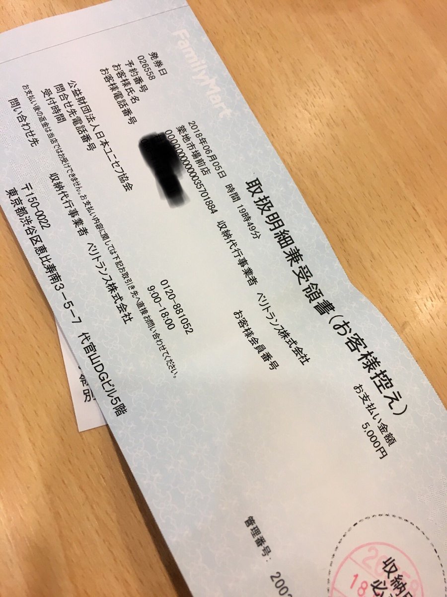 Simon_Sin's tweet photo. キンコン西野さんが美術館を作るために3億円の借金をしてしまったそうなのでユニセフに5000円寄付しました！僕の5000円が困っている学校のチョークやノートやサッカーボールになるんだなあ。良いことをした。 https://t.co/Df5B4pmH9g