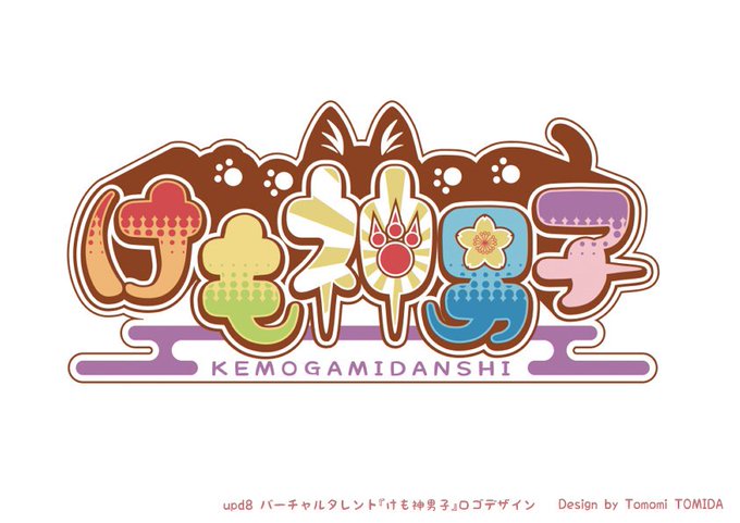 けも神男子のtwitterイラスト検索結果 古い順