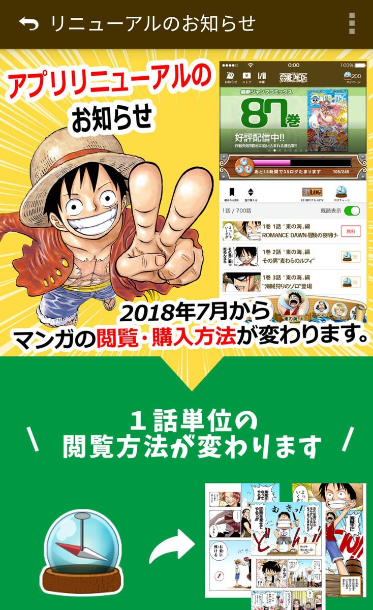 One Pieceが大好きな神木 スーパーカミキカンデ One Piece アプリいろいろ変わるそうです あと 81巻 巻のカラー版追加されました