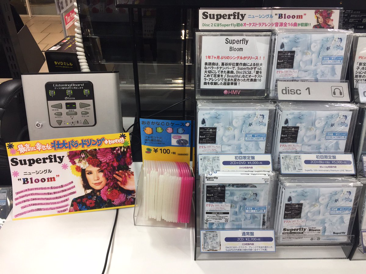 Hmvグランフロント大阪 No Twitter Superfly シングル Bloom 入荷 ゼクシィ テーマソング Bloom ドラマ あなたには帰る家がある 主題歌 Fall 米倉涼子 主演ドラマ ドクターx 外科医 大門未知子 のダブル主題歌として起用された