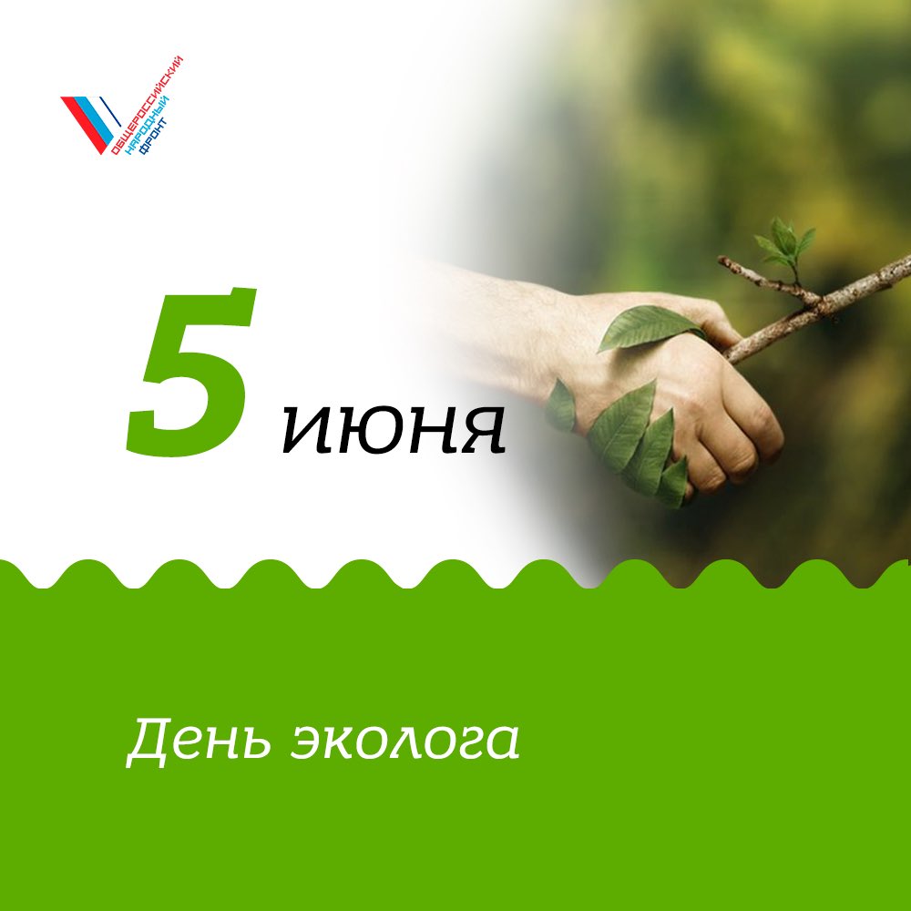 Картинки ко дню эколога
