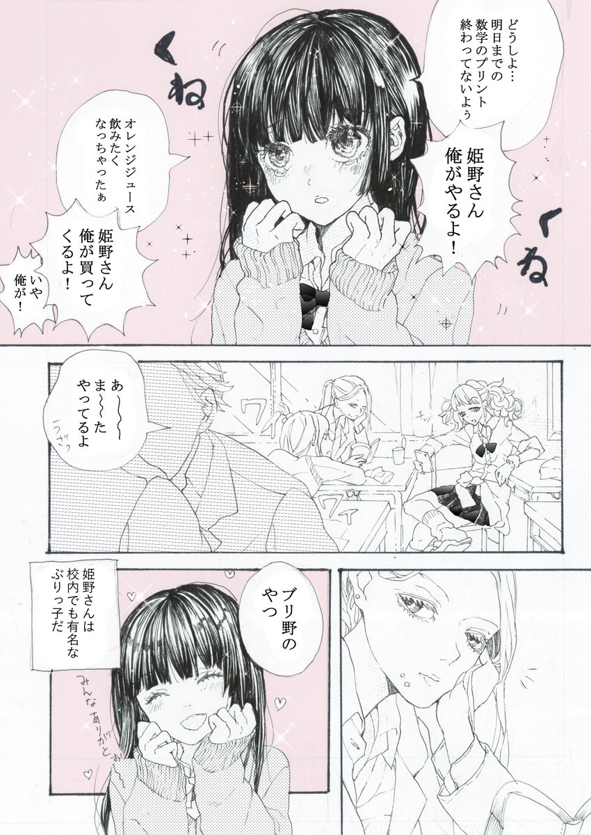 うまみみ ぶりっ子 ヤンキー百合