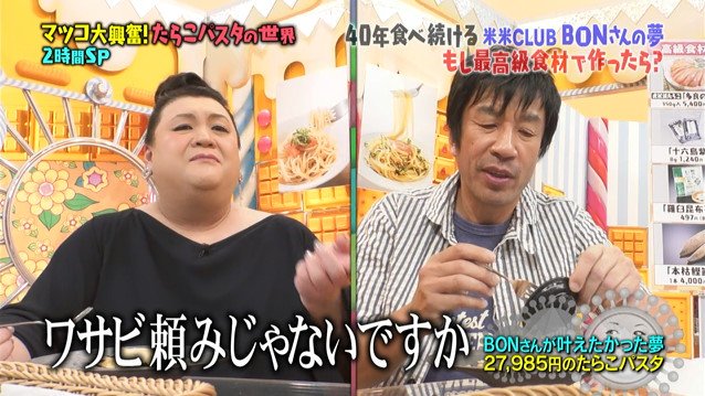 米米clubのリーダーが案内人を務める たらこパスタの世界 最高級の食材だけで作ってみたら予想外の結果が待っていた マツコの知らない世界 2ページ目 Togetter 米米clubのリーダーが案内人を務める たらこパスタの世界 最高級の食材だけで作ってみたら予想外の結果が待っていた マツコの知らない世界 2ページ目 Togetter