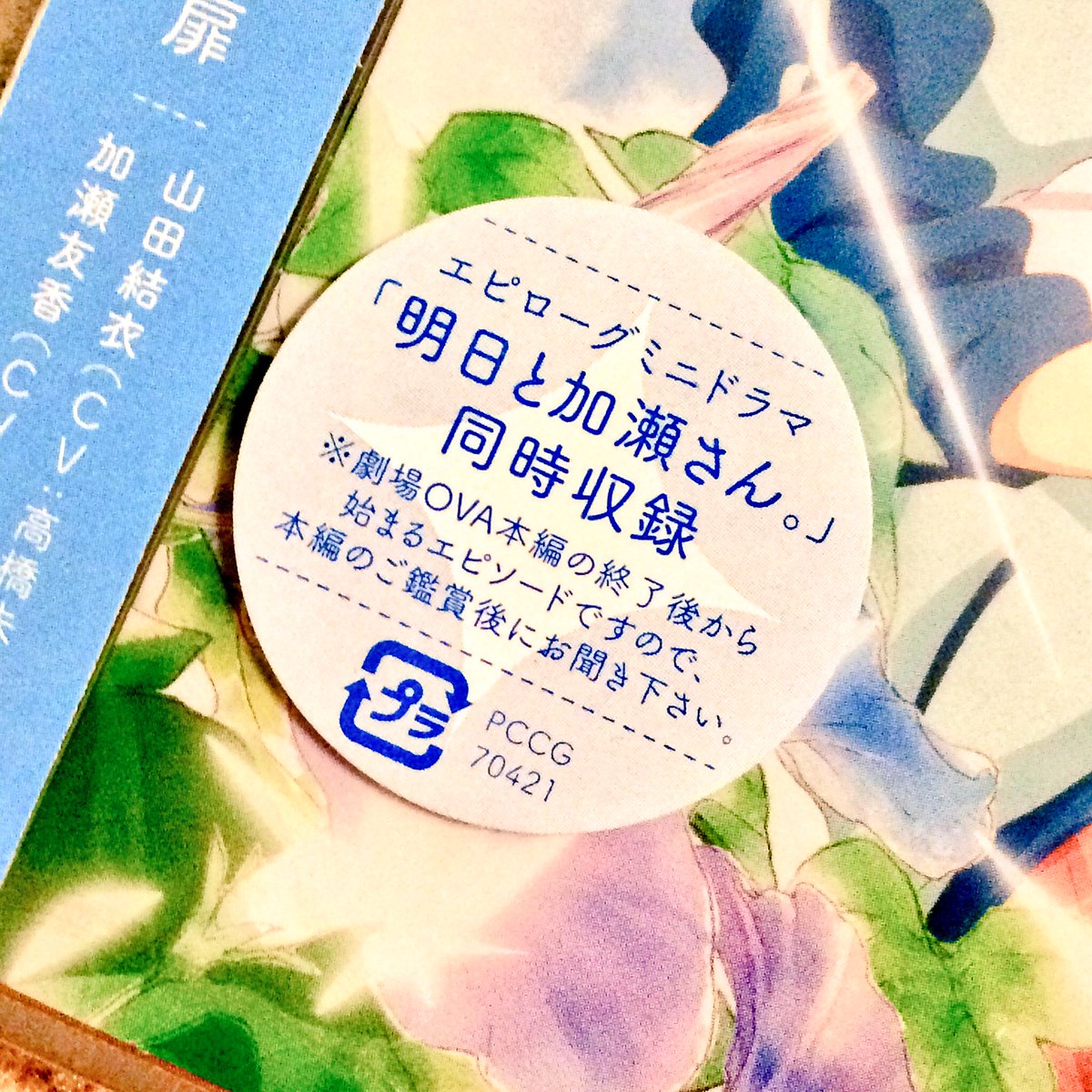 CD3枚発売です(あっ注意書きがある!) 