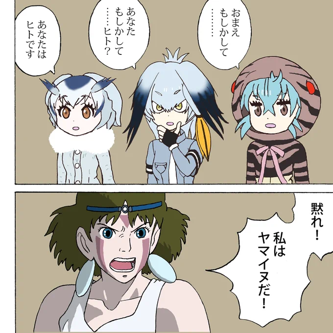 ヒトについてわかっているフレンズと自分の本当の姿がわかっていないもののけ姫 