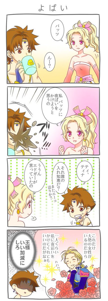 65ティナバツ!4コマ～。バツティナが楽しそうならなんでもいい。 