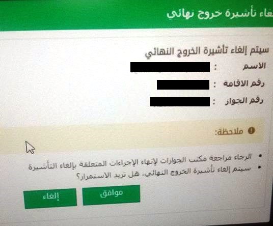 Mohanned_dev's tweet photo. @EpassportGovSa عند إلغاء تأشيرة خروج نهائي لتابع من خلال ابشر تظهر هذه الرسالة, هل يجب مراجعة الجوازات فعلا أم يتم الإلغاء مباشرة دون الحاجة للمراجعة, علما أن التأشيرة تم اصدارها من الجوازات؟ https://t.co/3pOG2s20gI