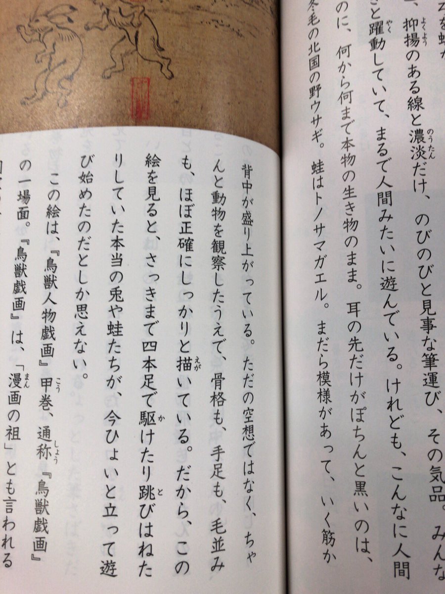 Yoshiharu Ishioka 高畑勲の高名な国語教科書テクスト 鳥獣戯画 を読む 光村図書の国語六創造 小学六 年生用 は 初版 平成22年検定 08年執筆 とニ版 平成26年検定 12年執筆 に差異があって 前者の ヒキガエル が トノサマガエル に Yoshiharu Ishioka 高畑勲の高名な国語教科書テクスト 鳥獣戯画 を読む 光村図書の国語六創造 小学六 年生用 は 初版 平成22年検定 08年執筆 とニ版 平成26年検定 12年執筆 に差異があって 前者の ヒキガエル が トノサマガエル に