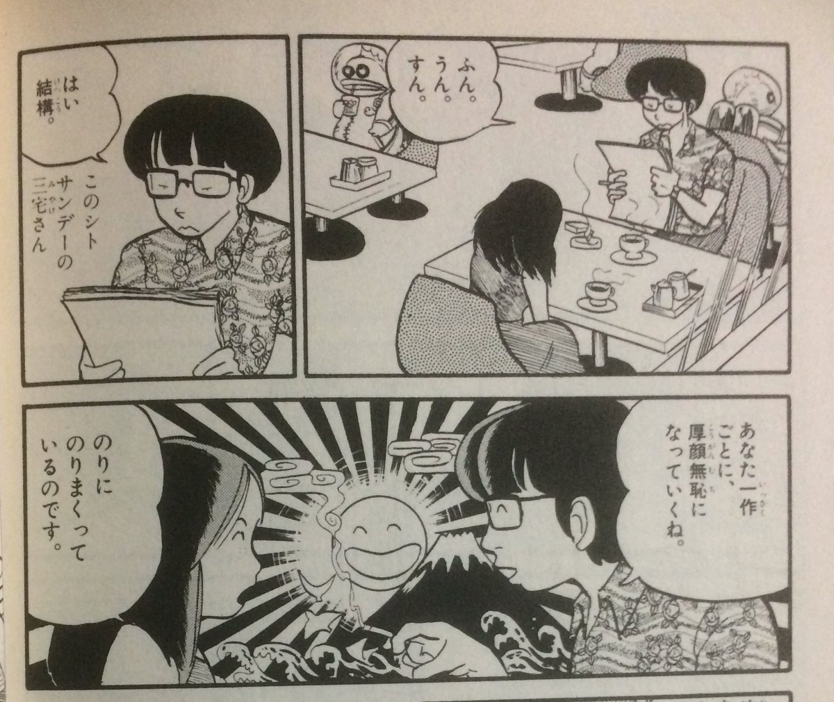 高橋留美子『ダストスパート！！』（1982、スタジオシップ）。珍しい