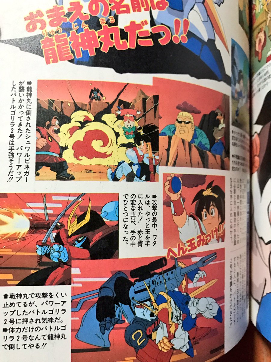 Uncanny パパス בטוויטר まだ余韻に浸りたいから月刊outの増刊号 創界山救世主伝をペラペラしてる 魔神英雄伝ワタル Abematv Uncanny パパス בטוויטר まだ余韻に浸りたいから月刊outの増刊号 創界山救世主伝をペラペラしてる 魔神英雄伝ワタル Abematv