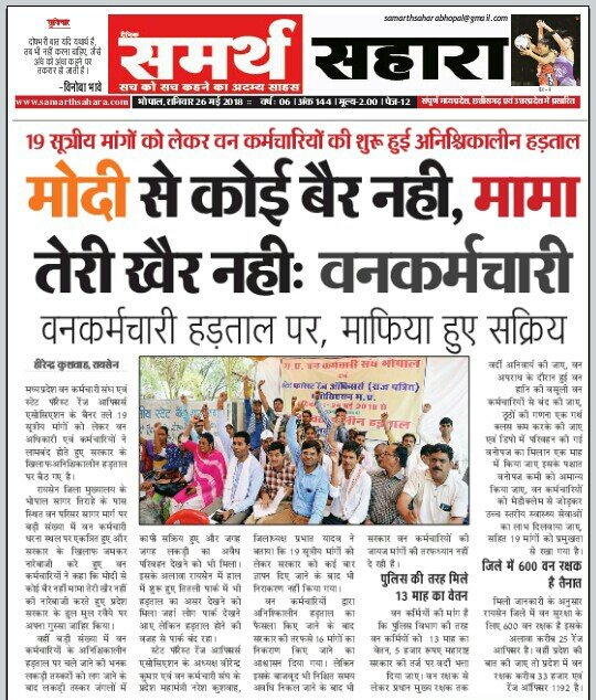 SIDD26DEC's tweet photo. @wti_org_india sir mp forest department on strike since 24th of may please help us. The nature conservators are on the strike..... State government not hearing us https://t.co/7nCsSgs9Fk