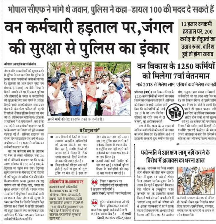 SIDD26DEC's tweet photo. @wti_org_india sir mp forest department on strike since 24th of may please help us. The nature conservators are on the strike..... State government not hearing us https://t.co/7nCsSgs9Fk