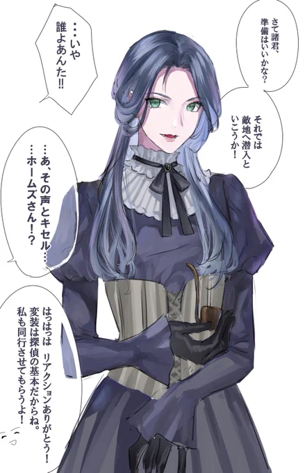 おまけのホームズ(女装の姿) 