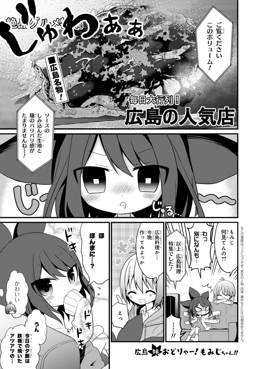 ヤングエース Auf Twitter 広島弁 妹4コマ 広島妹 おどりゃー もみじちゃん 第2話 広島名物といえばもちろん お好み焼き ということで 今月は二人でお好み焼き作りに挑戦です 果たしてもみじちゃんは料理を通じて お兄ちゃんと仲良くなれるのでしょ ヤングエース Auf Twitter 広島弁 妹4コマ 広島妹 おどりゃー もみじちゃん 第2話 広島名物といえばもちろん お好み焼き ということで 今月は二人でお好み焼き作りに挑戦です 果たしてもみじちゃんは料理を通じて お兄ちゃんと仲良くなれるのでしょ