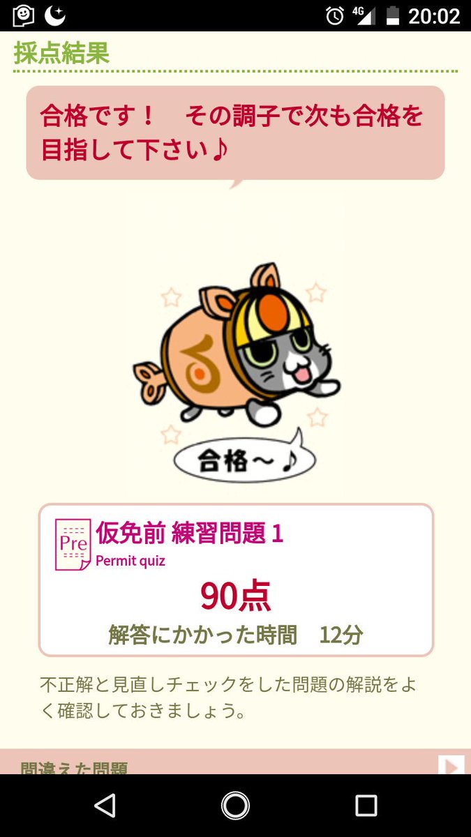 加奈 Pa Twitter 明日で教習所で1段階の学科10まで終わり 仮免前の模擬テストを受けれるようになるので教習所公式アプリの満点様の模擬テストを試してみたら初回以外回数こなす事に不合格になるから 腹立ってバンドリでフルスコアにして帳消しにした 教習所 加奈 Pa Twitter 明日で教習所で1段階の学科10まで終わり 仮免前の模擬テストを受けれるようになるので教習所公式アプリの満点様の模擬テストを試してみたら初回以外回数こなす事に不合格になるから 腹立ってバンドリでフルスコアにして帳消しにした 教習所