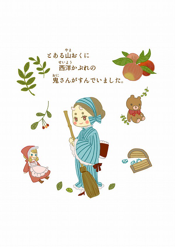【創作】pixivにて公開しております、こちらの創作絵本、残り10冊となりました。お求めのお方は、pixivのメッセージ欄よりお声がけ下さい。 