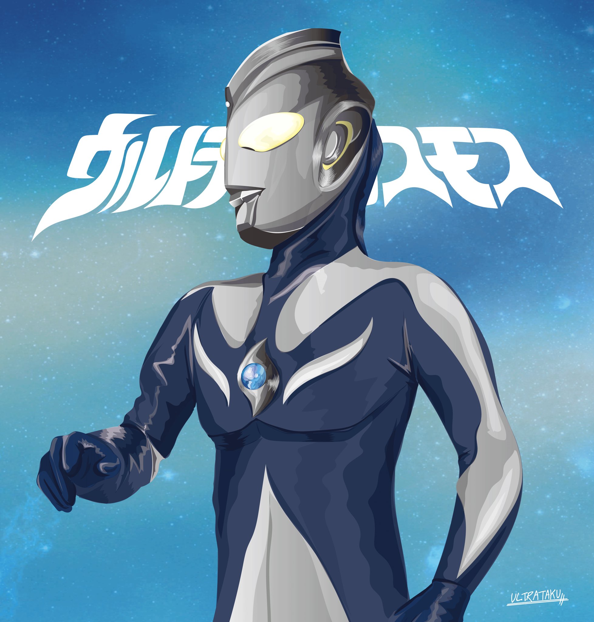Ultrataku コミケ8 13土曜日東地区uブロック09a ウルトラマンコスモス 自分にだけは決して負けない ウルトラの誓い 描きましたウルトラマンコスモス ジャスト世代のヒーローなので思い入れが強いのできちんと描け直せてよかった ウルトラマン
