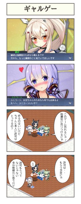 アズールレーン を含むマンガ一覧 古い順 64ページ ツイコミ 仮