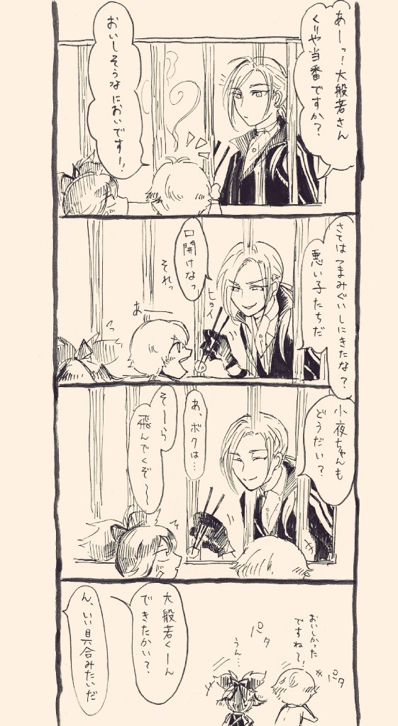 短刀と大般若さん 