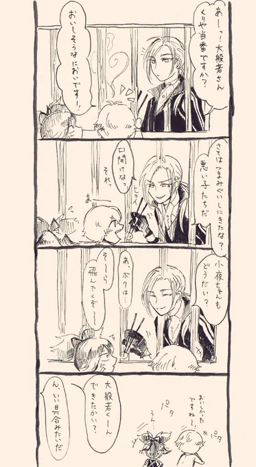 短刀と大般若さん 