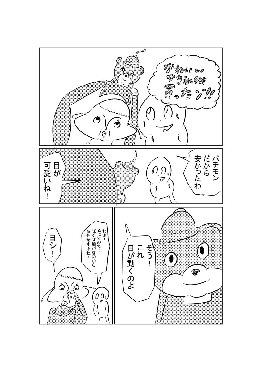 かわいいかき氷機買ったゾ 