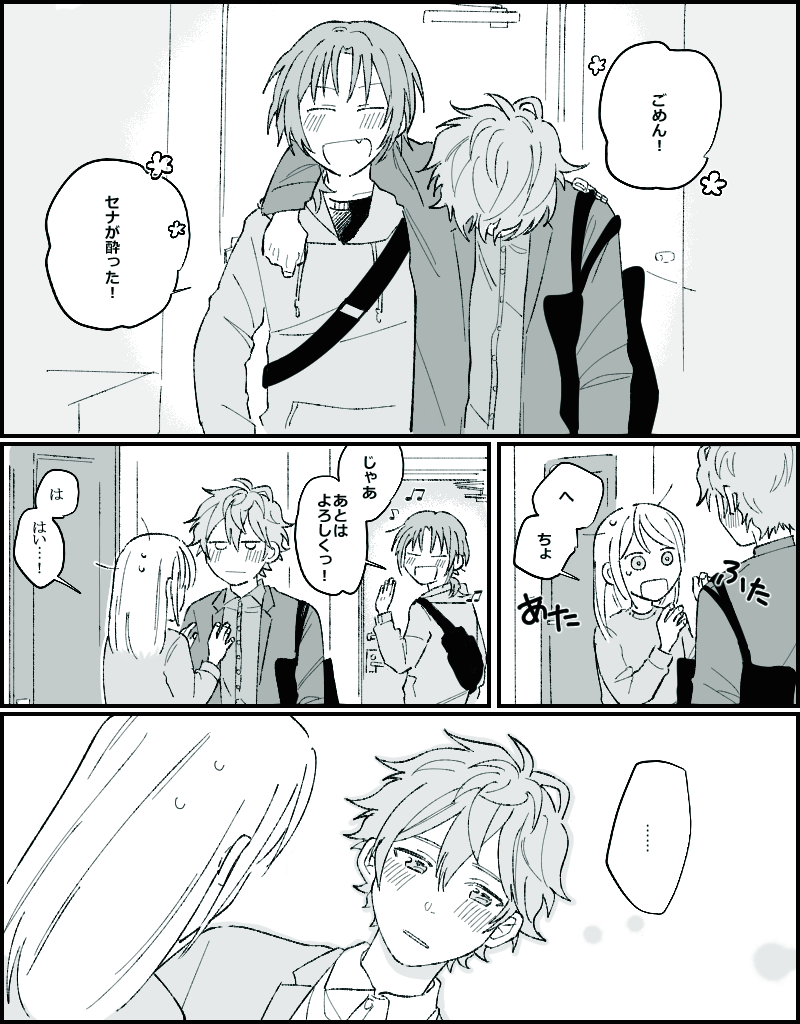 リクエストからいずあん同棲ネタで酔って甘えんぼになる瀬名 