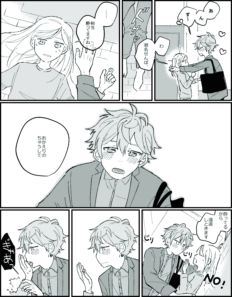 リクエストからいずあん同棲ネタで酔って甘えんぼになる瀬名 