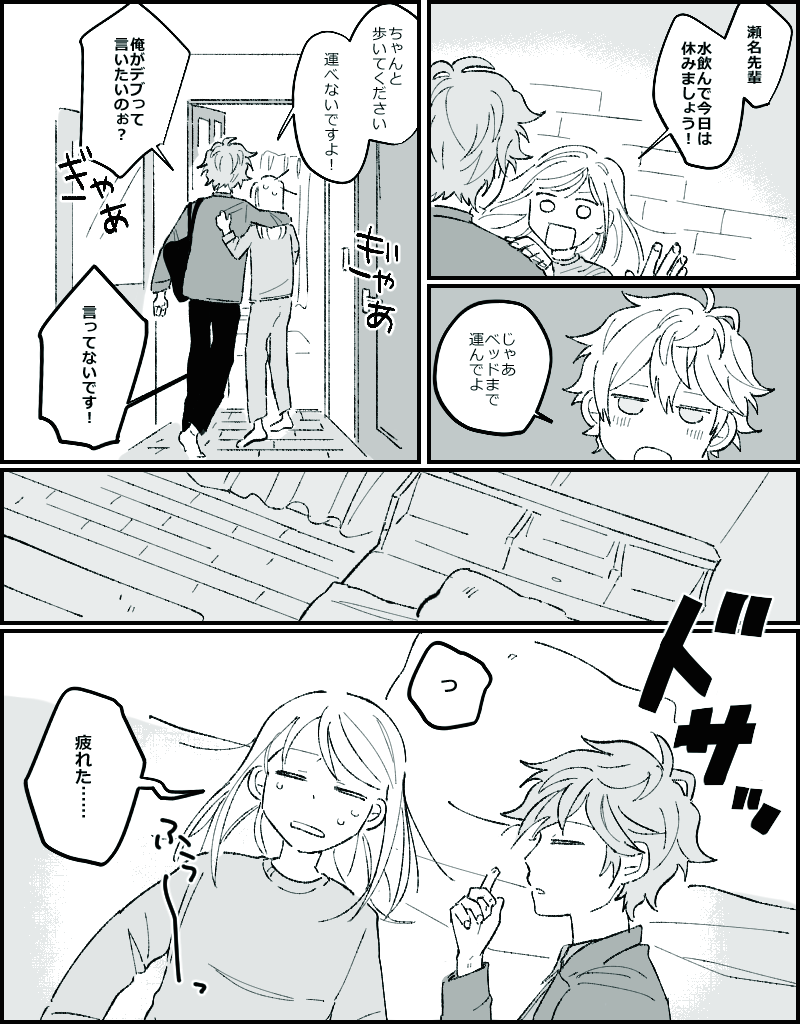 リクエストからいずあん同棲ネタで酔って甘えんぼになる瀬名 