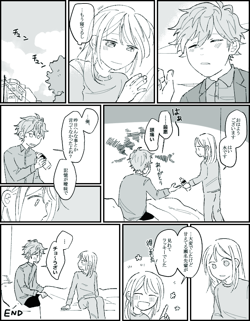リクエストからいずあん同棲ネタで酔って甘えんぼになる瀬名 