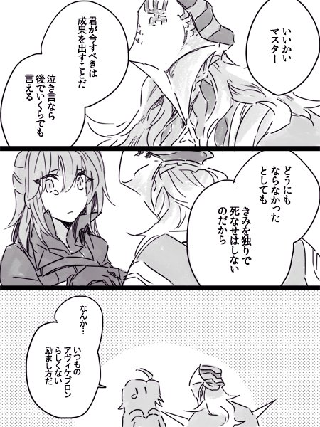 アヴィぐだ を含むマンガ一覧 リツイート順 2ページ ツイコミ 仮