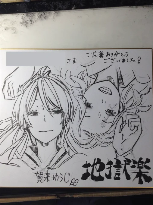 本日も作業の合間にRTキャンペーンの色紙を。
お待たせしていてすみません。
三枚目は前回と同じリクエストで、佐切&奥さん。
「佐切はよく寝転がってますね」とスタッフさんに言われました 