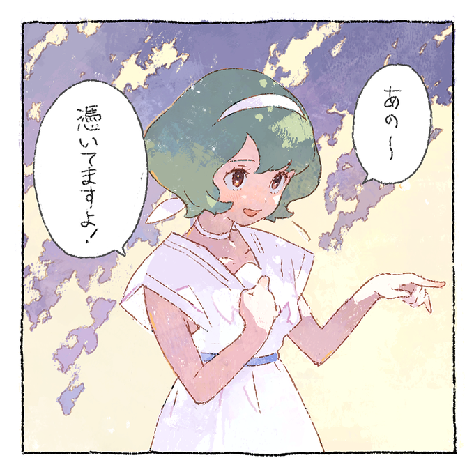 よ! 