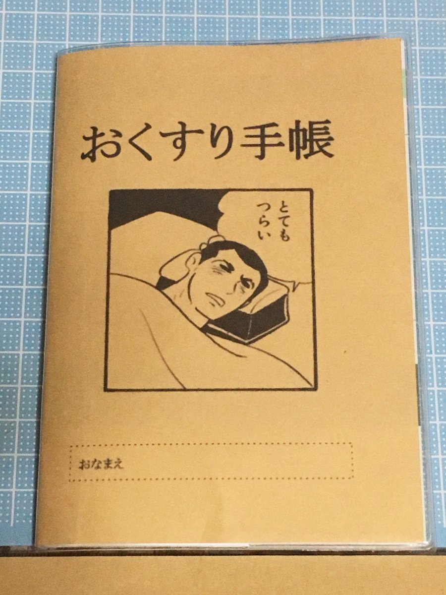 自作 お薬手帳 【お薬手帳自作～中身のﾃﾝﾌﾟﾚｰﾄ集】ﾀﾞｳﾝﾛｰﾄﾞしてお気に入りの手帳を作っちゃおう！