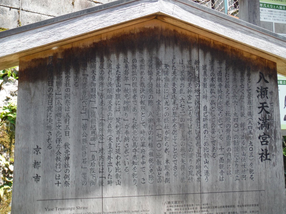 2018年6月2日 まいまい京都 八瀬童子の里を訪ね歩き (2ページ目) Togetter [トゥギャッター]